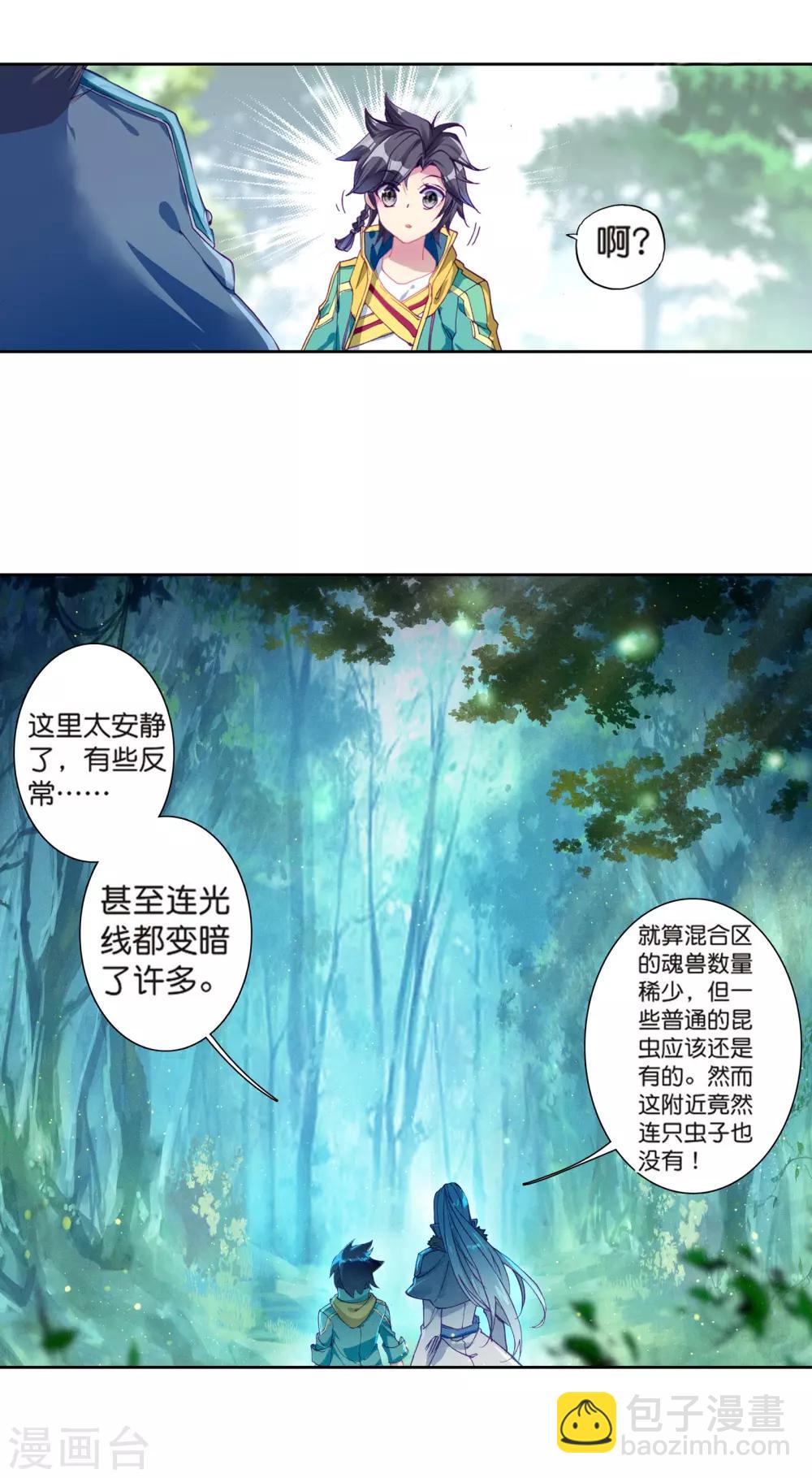 🍼斗罗大陆3龙王传说 第170话 舞长空的魂迹2 第5页