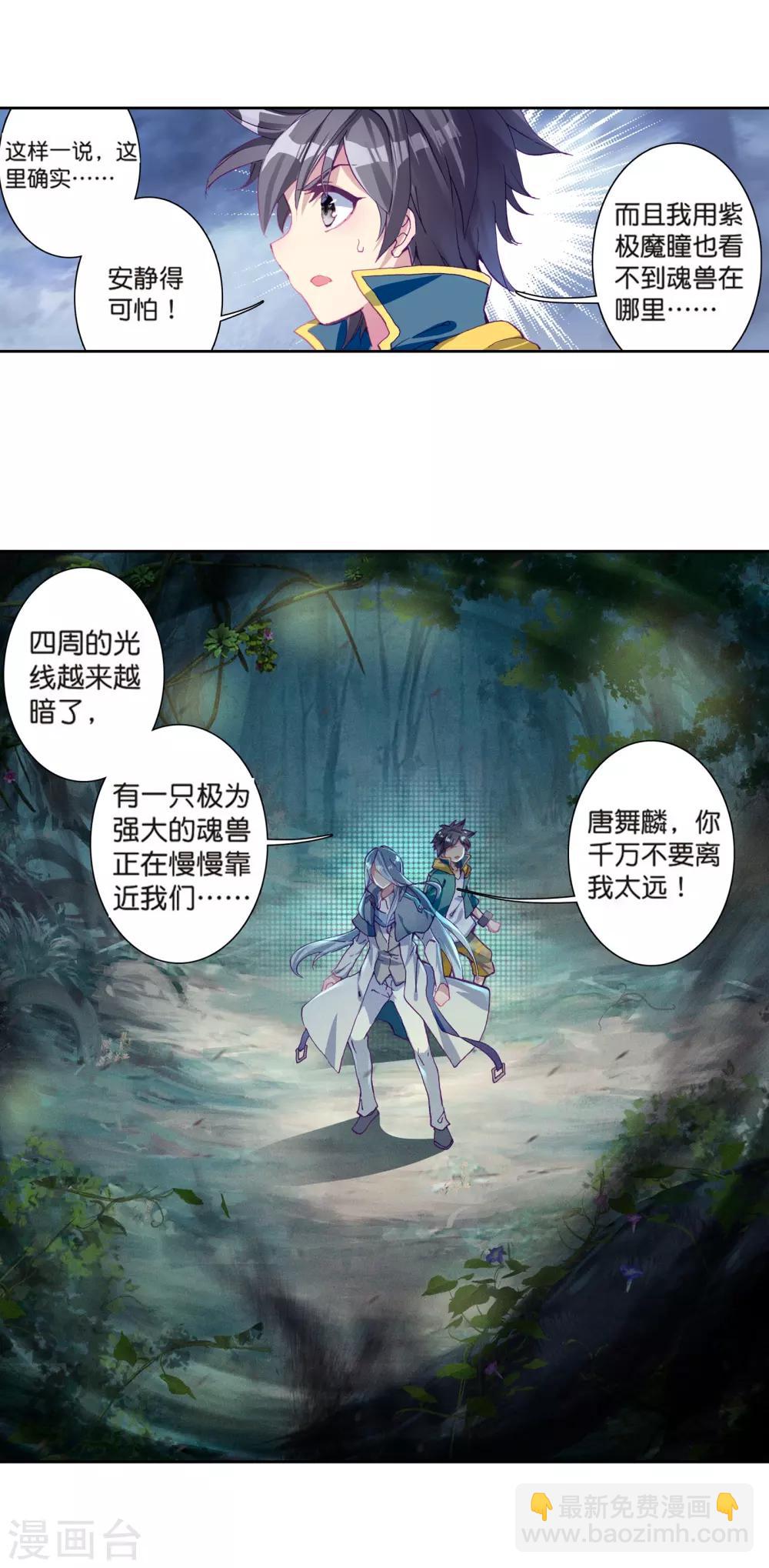 🍼斗罗大陆3龙王传说 第170话 舞长空的魂迹2 第7页