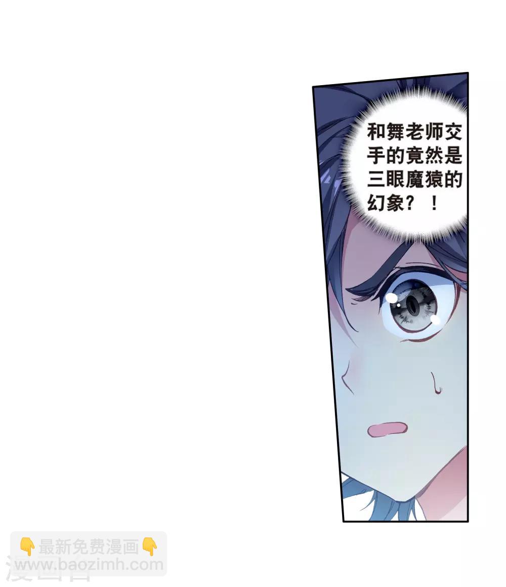 🍼斗罗大陆3龙王传说 第172话 三眼魔猿2 第12页