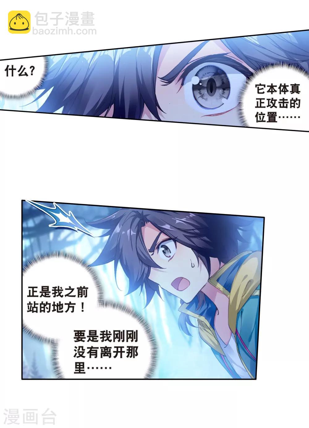 🍼斗罗大陆3龙王传说 第172话 三眼魔猿2 第14页