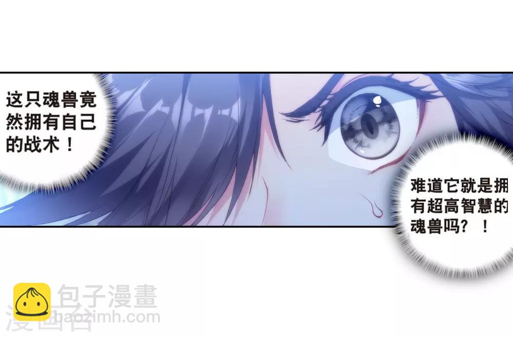🍼斗罗大陆3龙王传说 第172话 三眼魔猿2 第16页