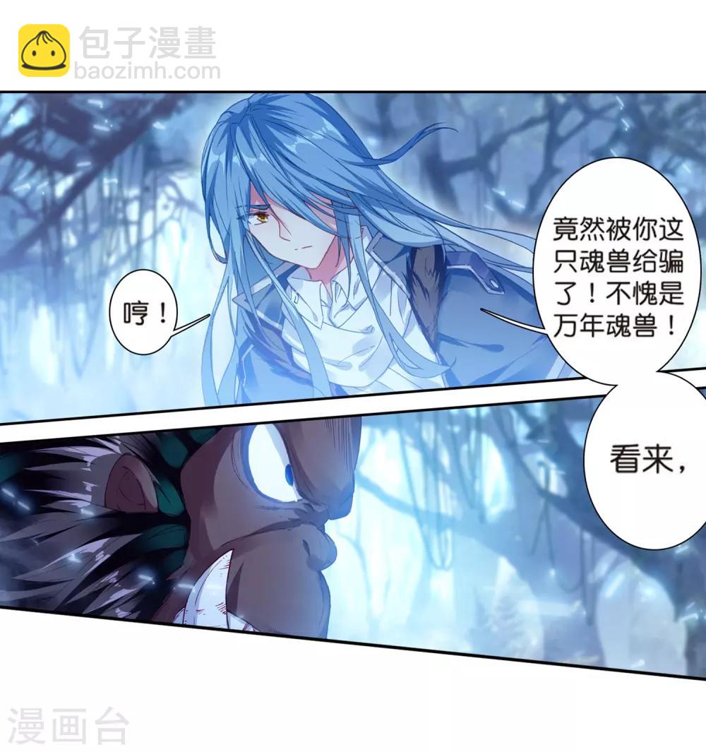 🍼斗罗大陆3龙王传说 第172话 三眼魔猿2 第18页