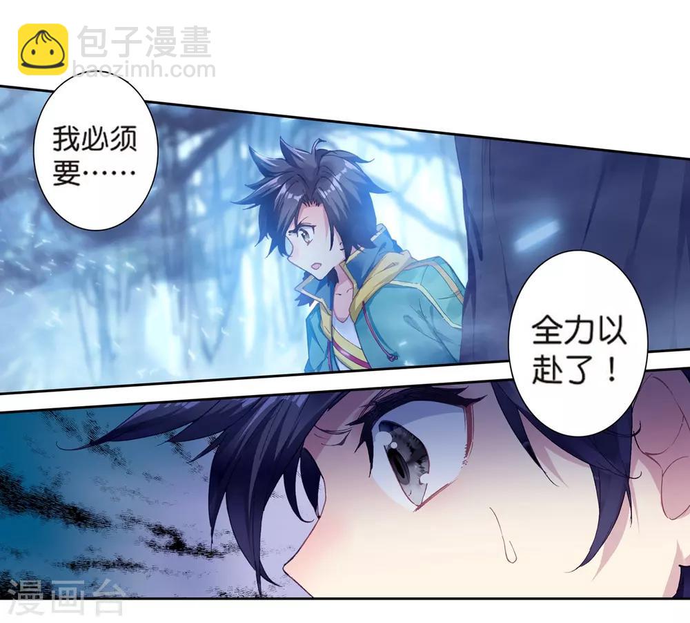 🍼斗罗大陆3龙王传说 第172话 三眼魔猿2 第19页