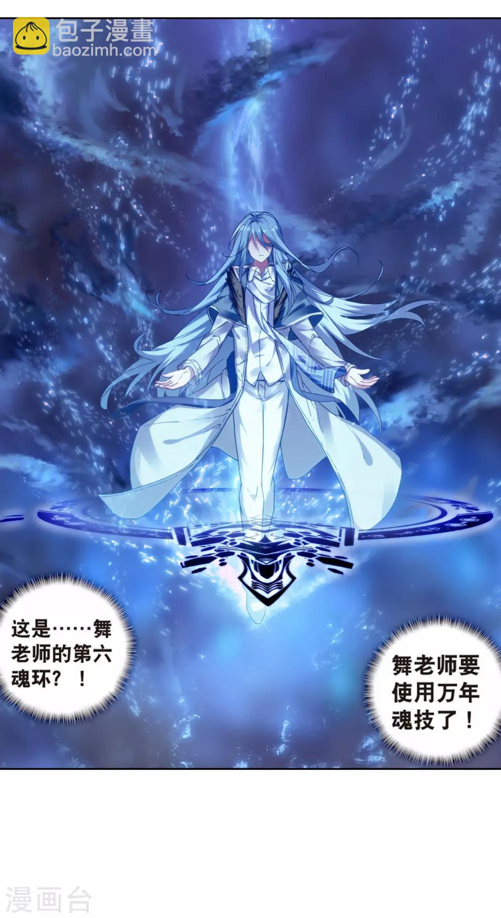 🍼斗罗大陆3龙王传说 第172话 三眼魔猿2 第20页