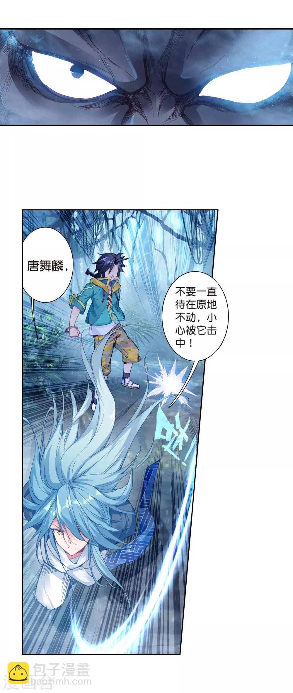 🍼斗罗大陆3龙王传说 第172话 三眼魔猿2 第4页