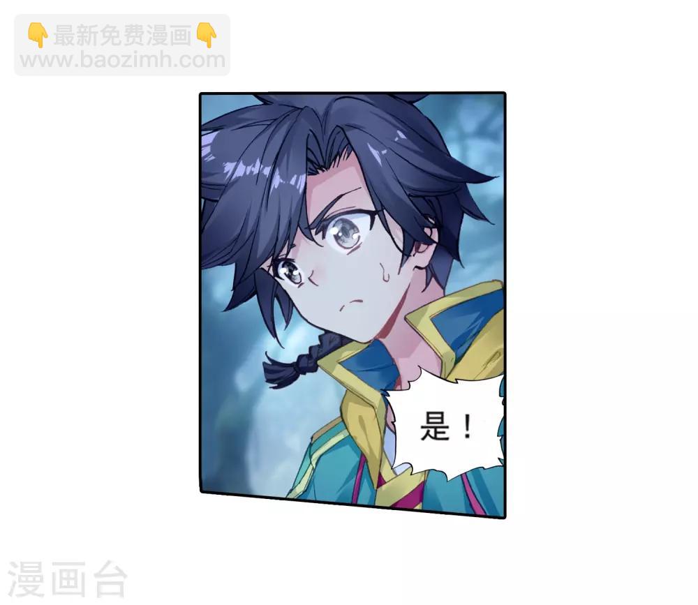 🍼斗罗大陆3龙王传说 第172话 三眼魔猿2 第5页