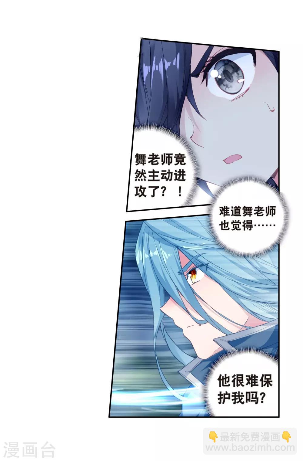 🍼斗罗大陆3龙王传说 第172话 三眼魔猿2 第6页