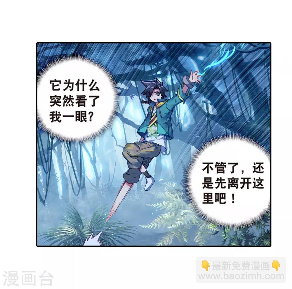 🍼斗罗大陆3龙王传说 第172话 三眼魔猿2 第9页