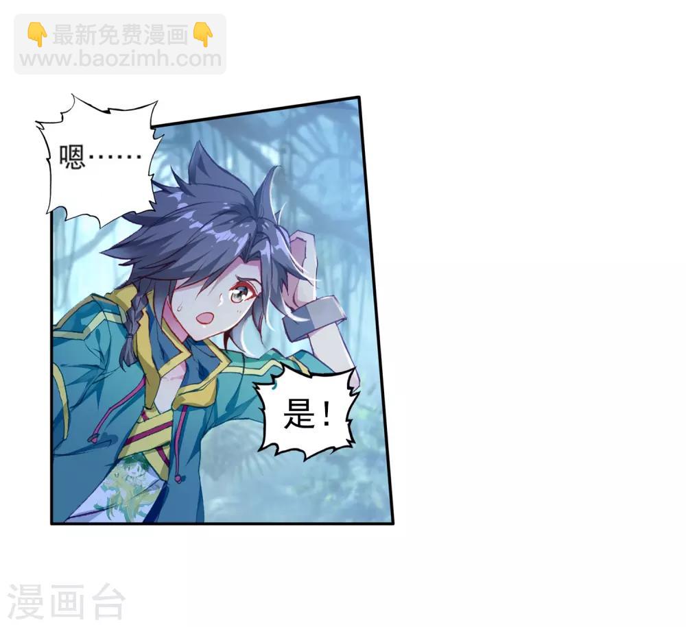 🍼斗罗大陆3龙王传说 第174话 强大的精神攻击2 第10页