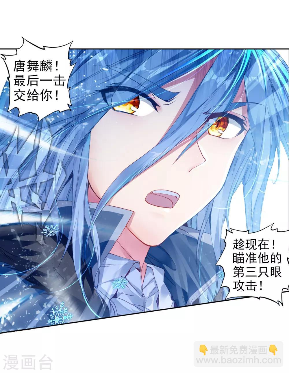 🍼斗罗大陆3龙王传说 第174话 强大的精神攻击2 第9页