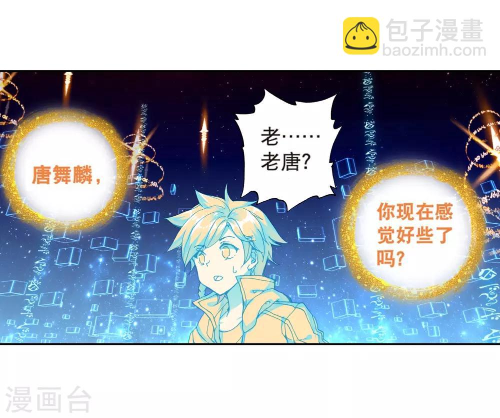 🍼斗罗大陆3龙王传说 第176话 突破极限2 第10页
