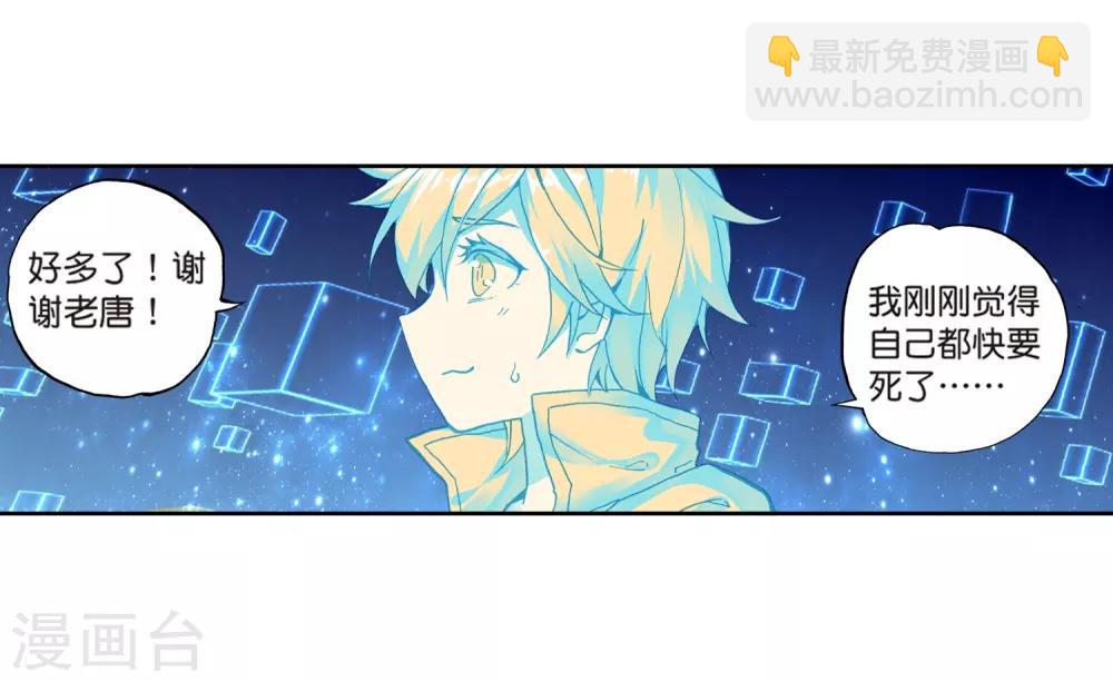 🍼斗罗大陆3龙王传说 第176话 突破极限2 第11页