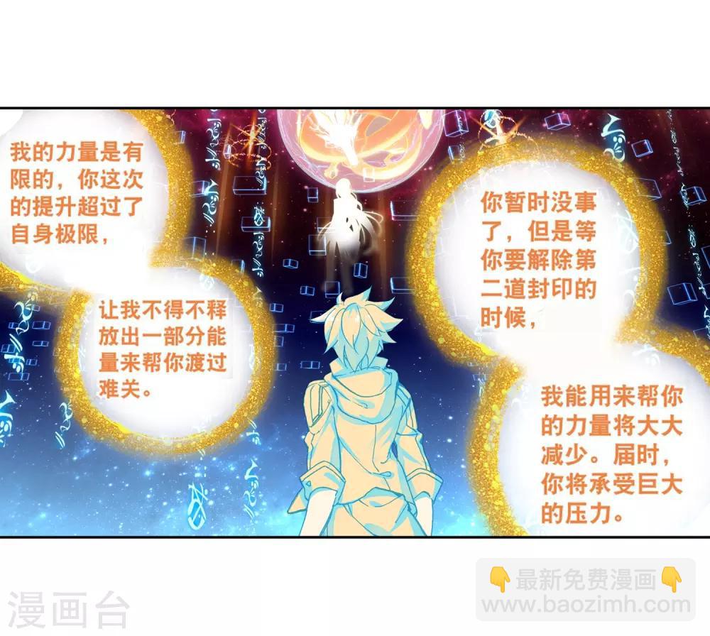 🍼斗罗大陆3龙王传说 第176话 突破极限2 第12页