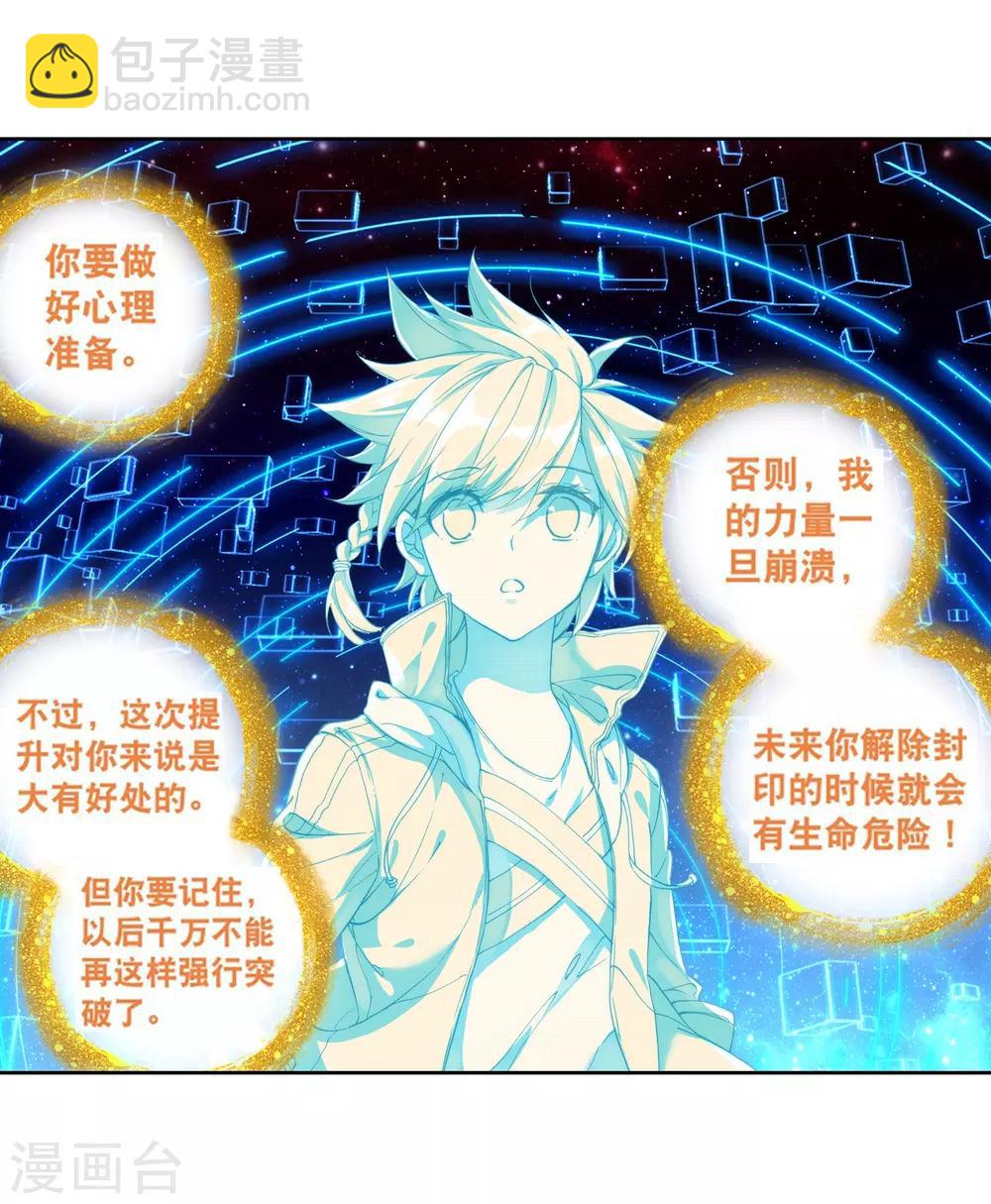 🍼斗罗大陆3龙王传说 第176话 突破极限2 第13页