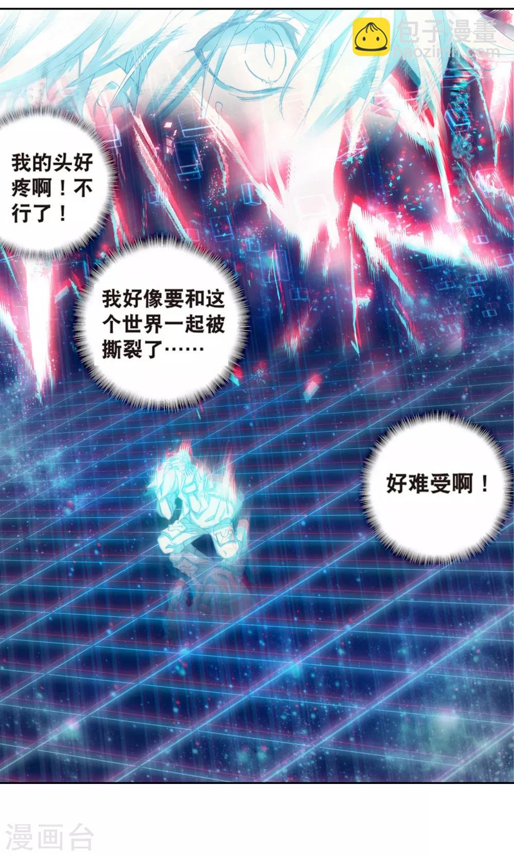 🍼斗罗大陆3龙王传说 第176话 突破极限2 第3页