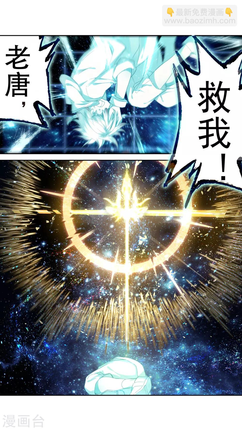 🍼斗罗大陆3龙王传说 第176话 突破极限2 第4页
