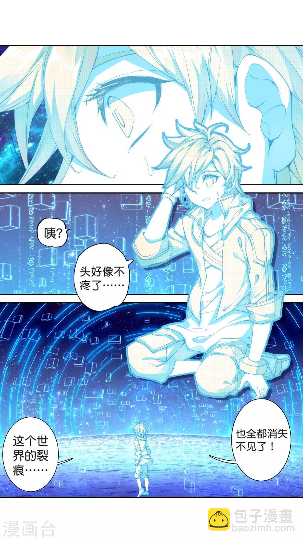 🍼斗罗大陆3龙王传说 第176话 突破极限2 第9页
