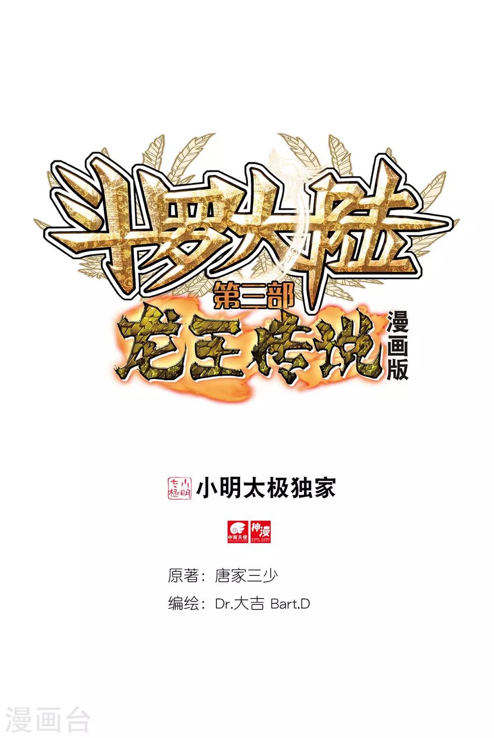 🍼斗罗大陆3龙王传说 第178话 再次升灵2 第1页