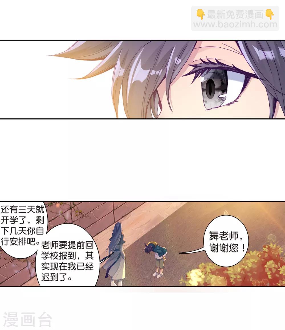 🍼斗罗大陆3龙王传说 第178话 再次升灵2 第11页