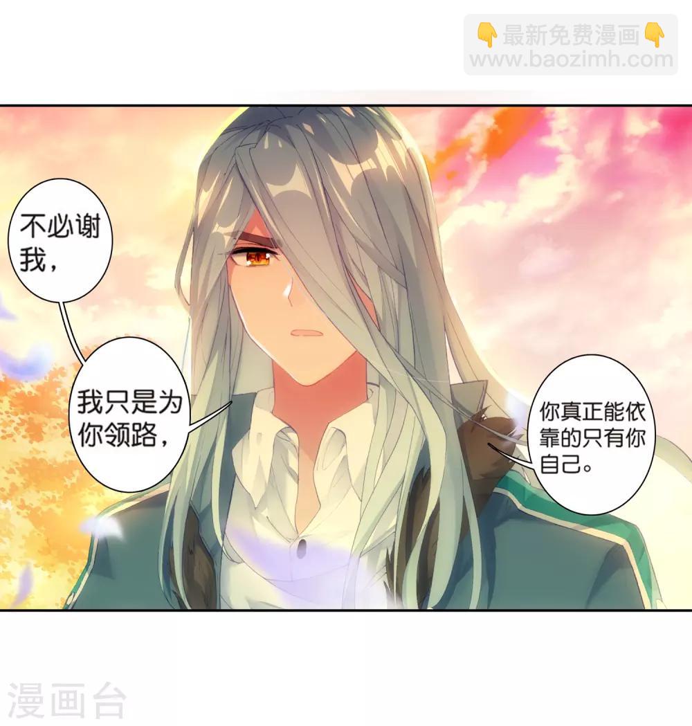 🍼斗罗大陆3龙王传说 第178话 再次升灵2 第12页