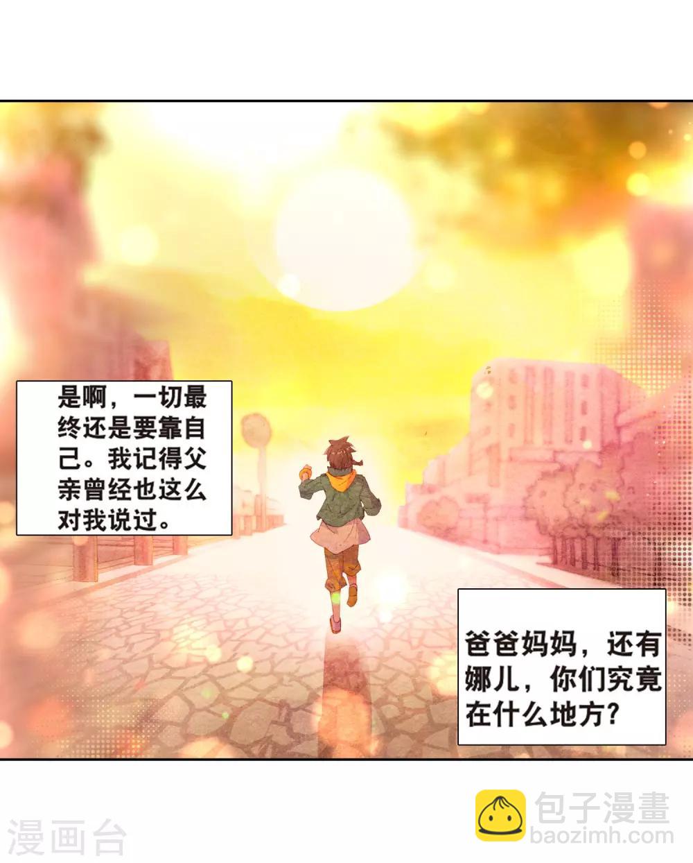 🍼斗罗大陆3龙王传说 第178话 再次升灵2 第14页