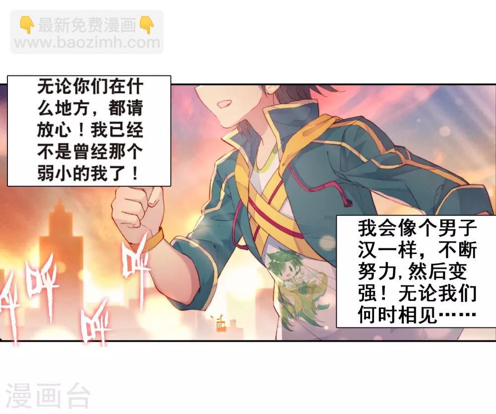 🍼斗罗大陆3龙王传说 第178话 再次升灵2 第15页