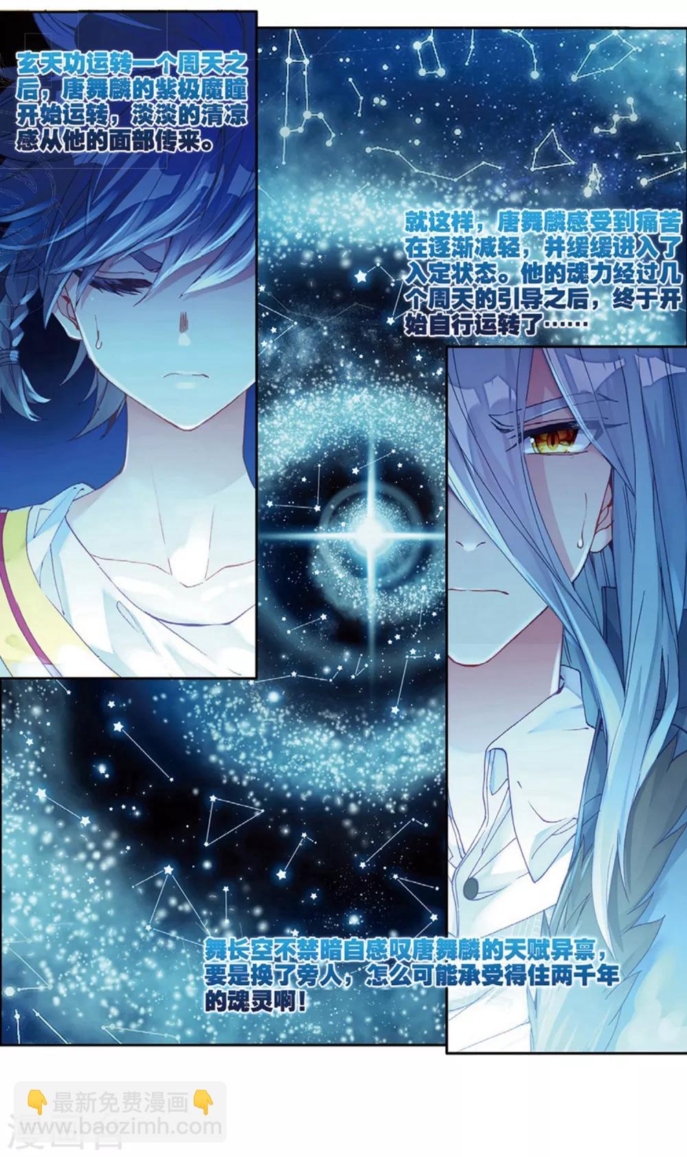 🍼斗罗大陆3龙王传说 第178话 再次升灵2 第3页