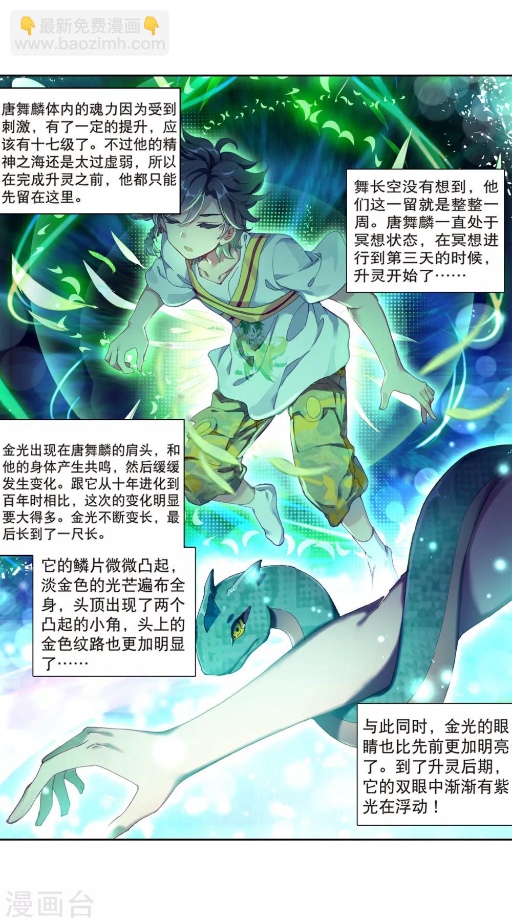 🍼斗罗大陆3龙王传说 第178话 再次升灵2 第4页