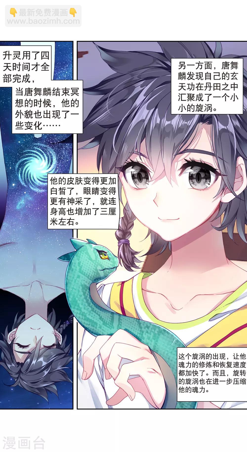 🍼斗罗大陆3龙王传说 第178话 再次升灵2 第5页