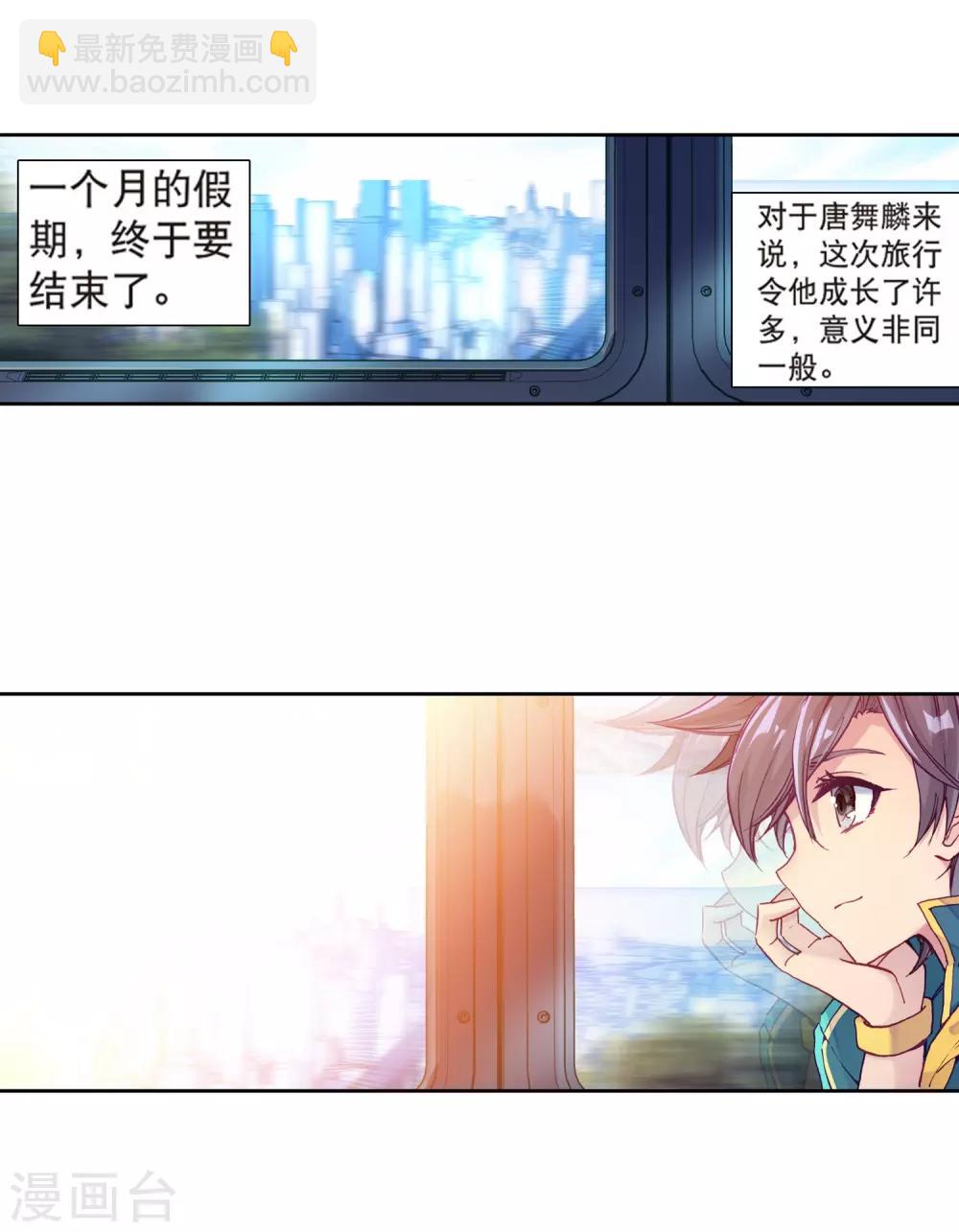 🍼斗罗大陆3龙王传说 第178话 再次升灵2 第9页