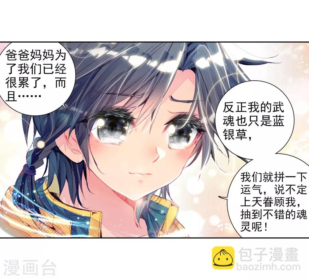 🍼斗罗大陆3龙王传说 第18话 精神力测试2 第10页