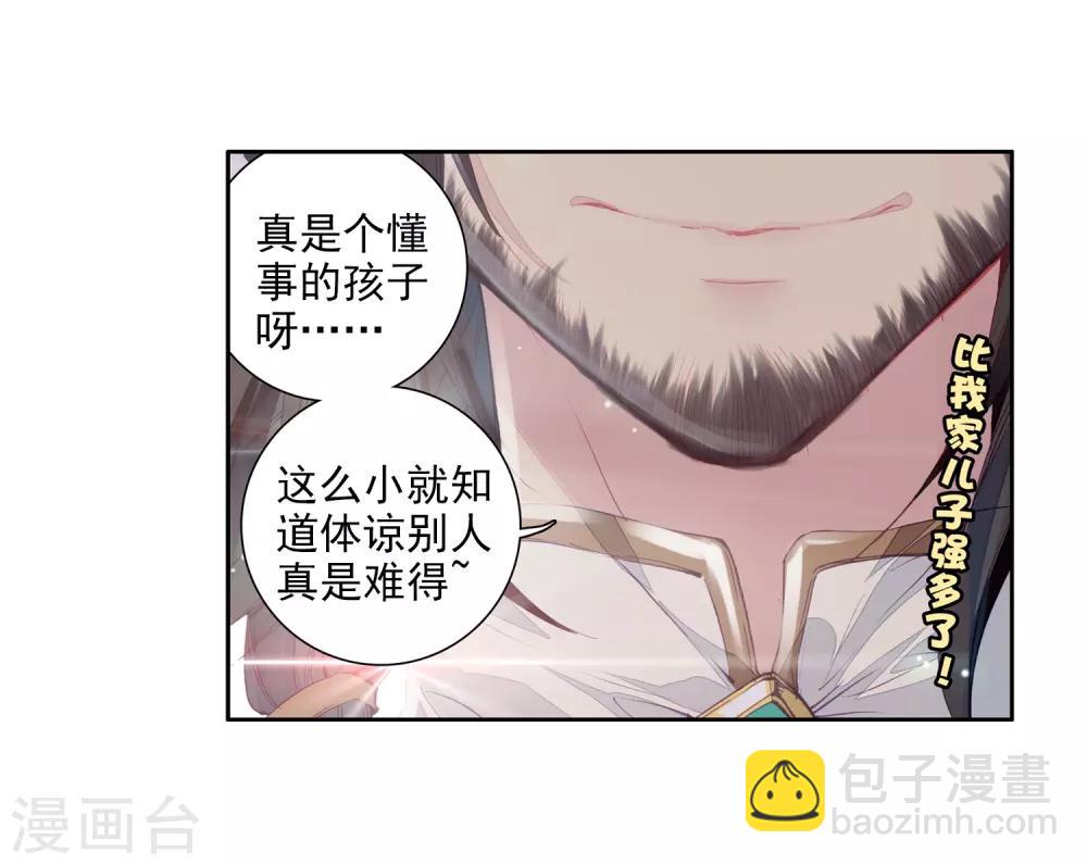 🍼斗罗大陆3龙王传说 第18话 精神力测试2 第12页
