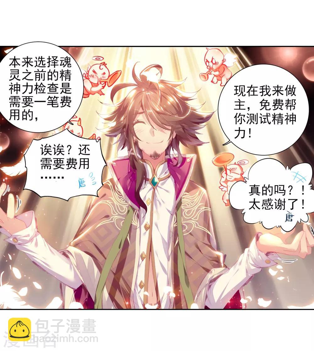 🍼斗罗大陆3龙王传说 第18话 精神力测试2 第13页