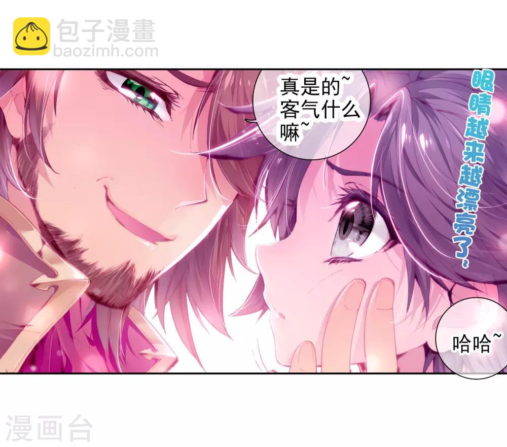 🍼斗罗大陆3龙王传说 第18话 精神力测试2 第14页