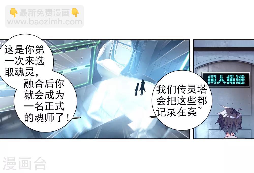 🍼斗罗大陆3龙王传说 第18话 精神力测试2 第15页