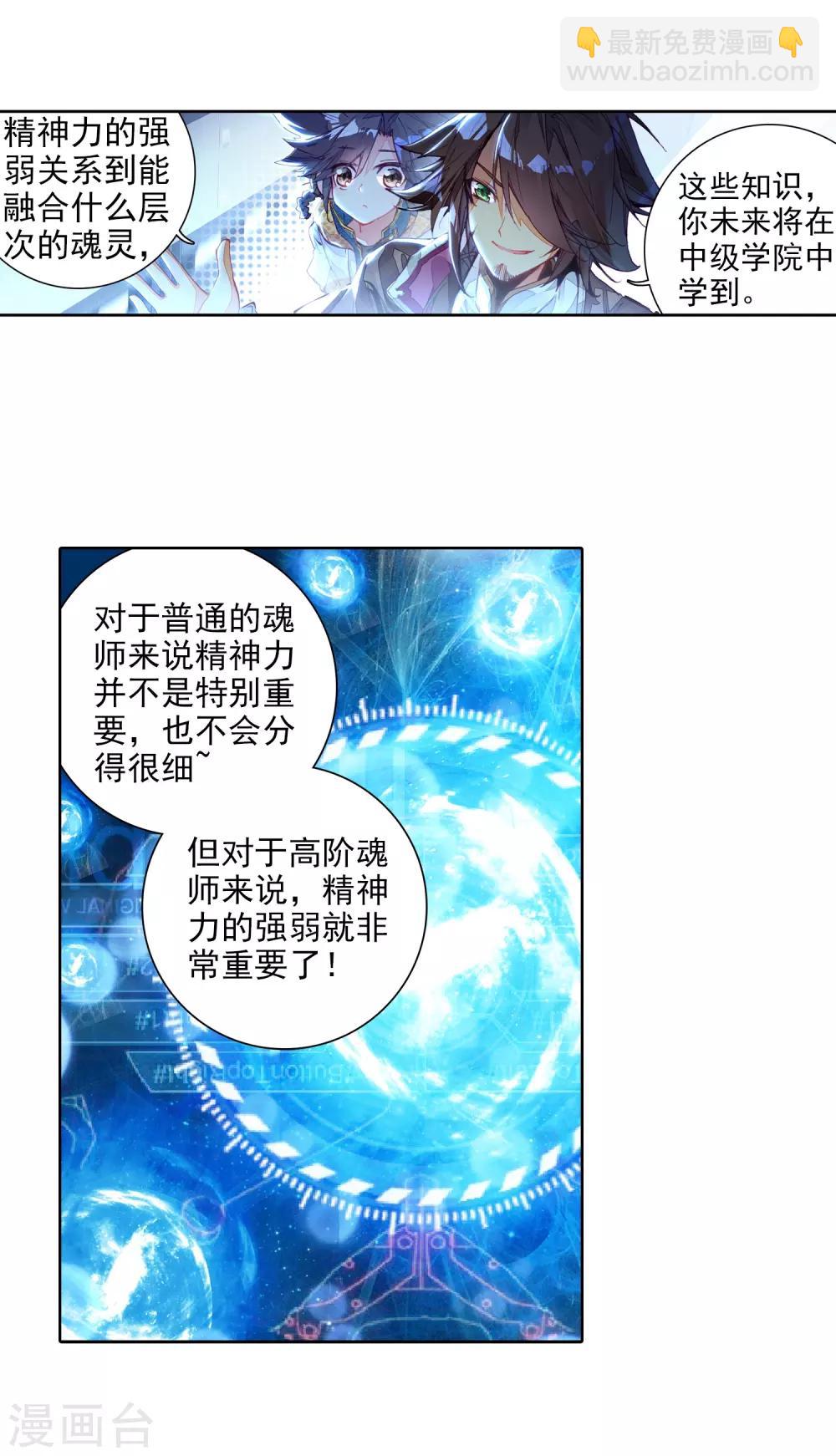 🍼斗罗大陆3龙王传说 第18话 精神力测试2 第16页