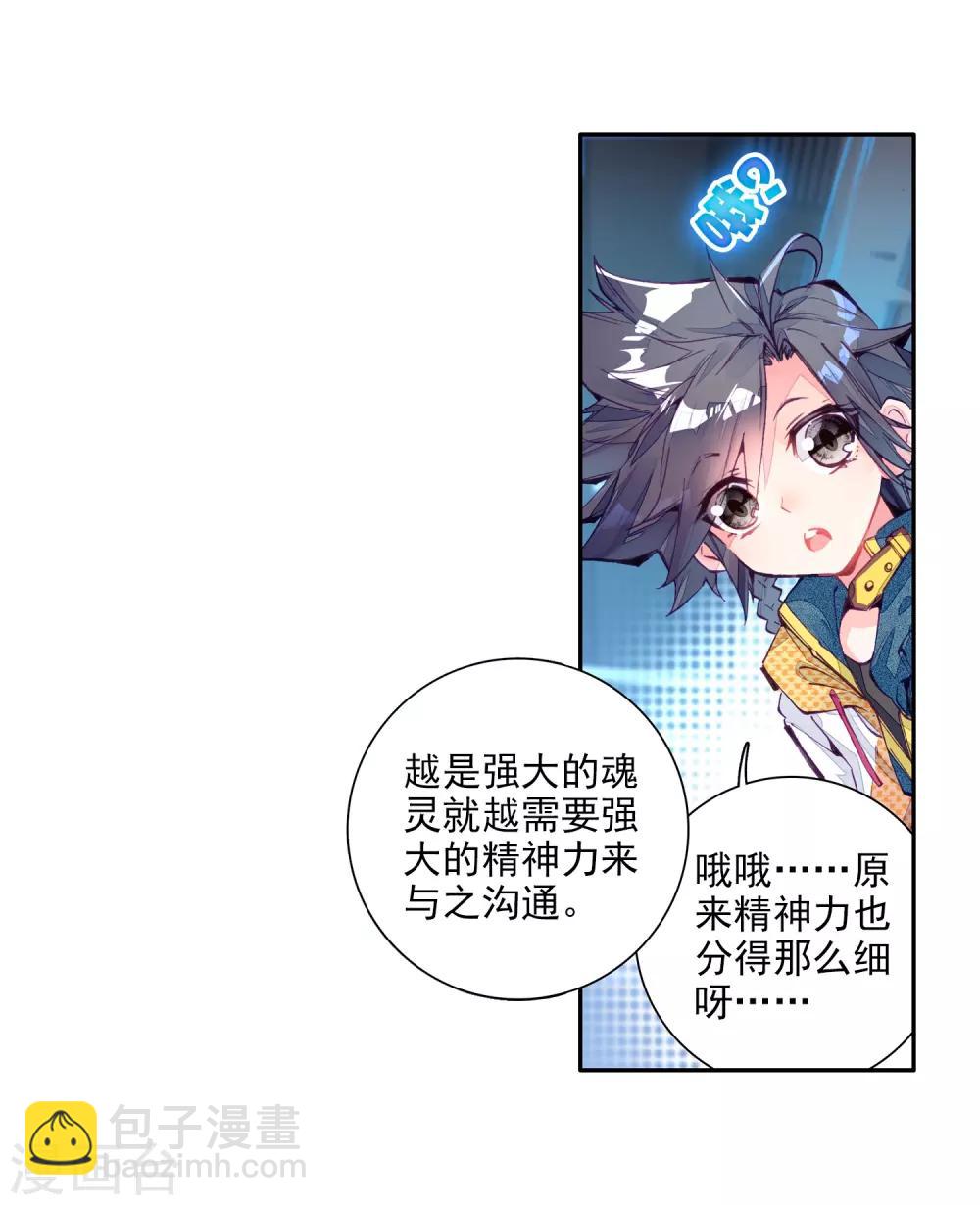 🍼斗罗大陆3龙王传说 第18话 精神力测试2 第17页