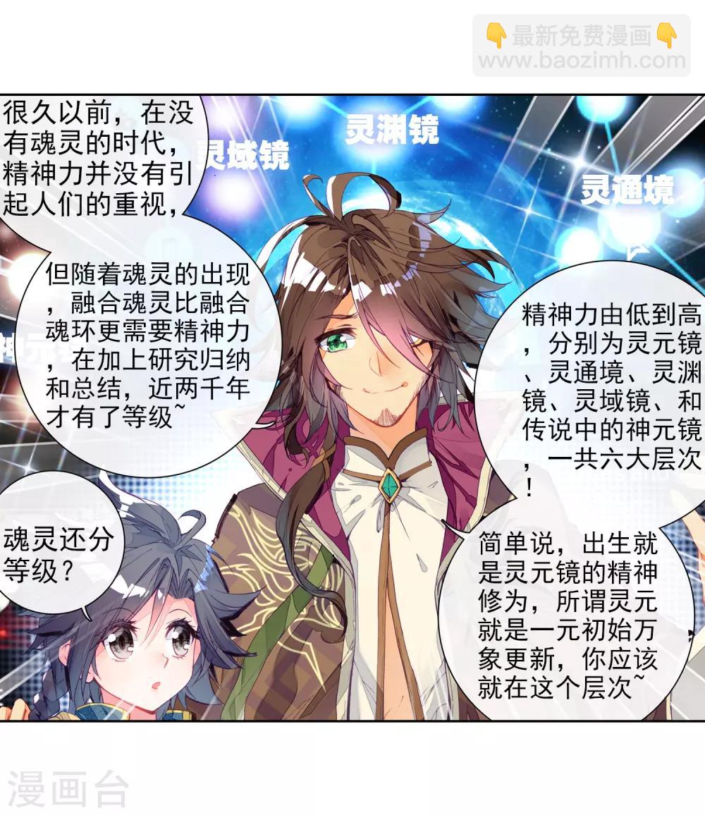 🍼斗罗大陆3龙王传说 第18话 精神力测试2 第18页