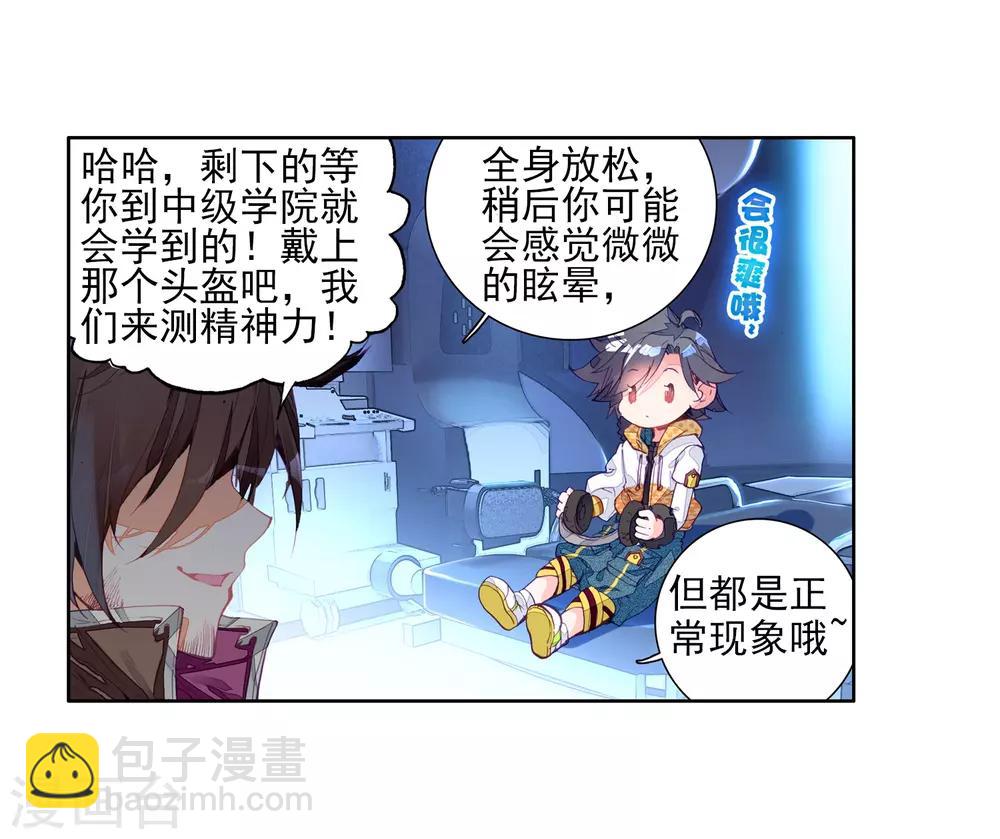 🍼斗罗大陆3龙王传说 第18话 精神力测试2 第19页