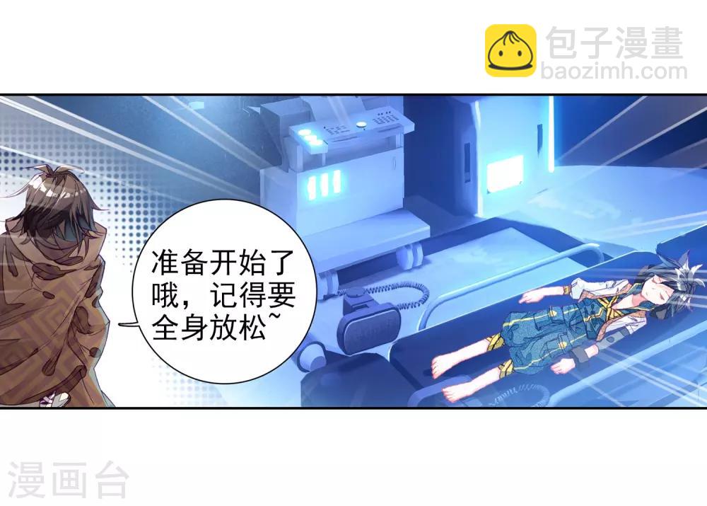 🍼斗罗大陆3龙王传说 第18话 精神力测试2 第21页