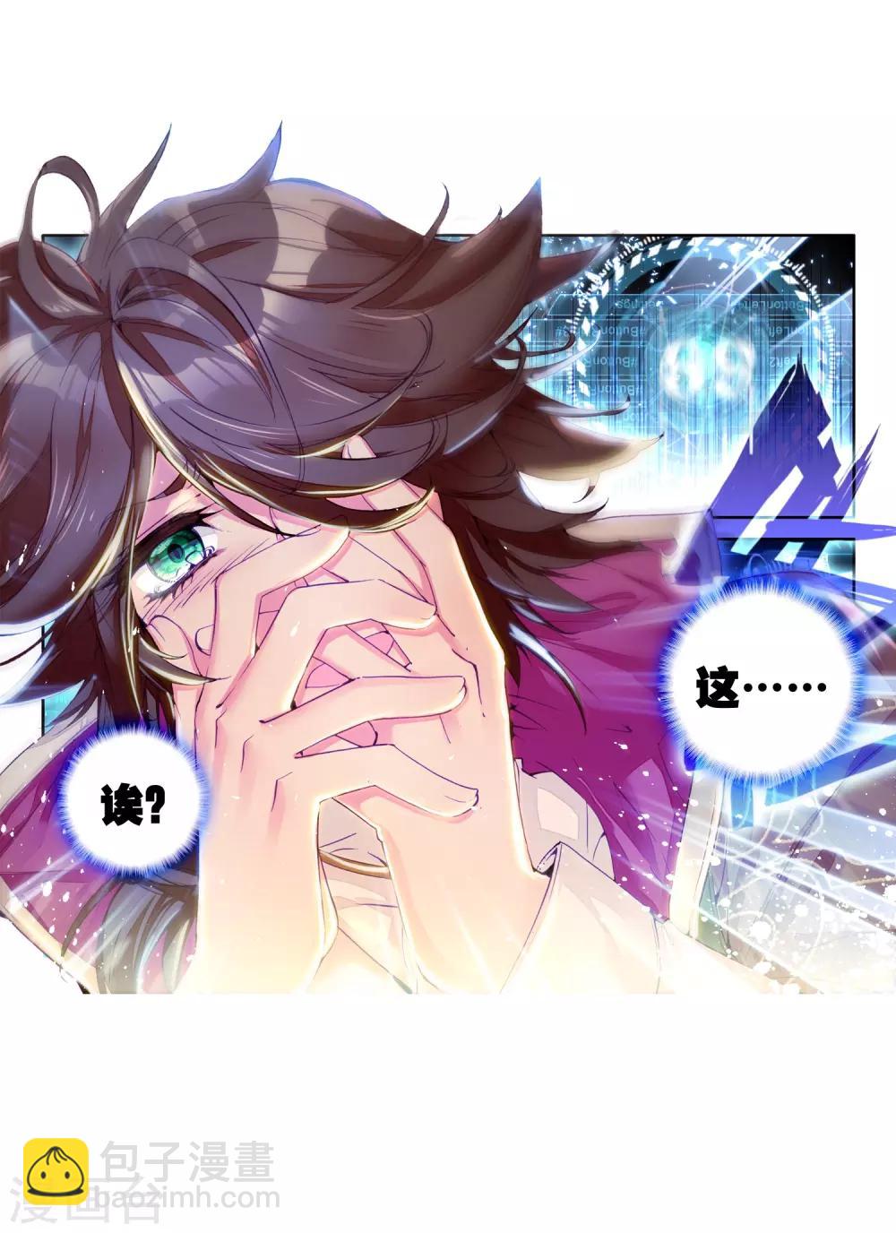 🍼斗罗大陆3龙王传说 第18话 精神力测试2 第25页