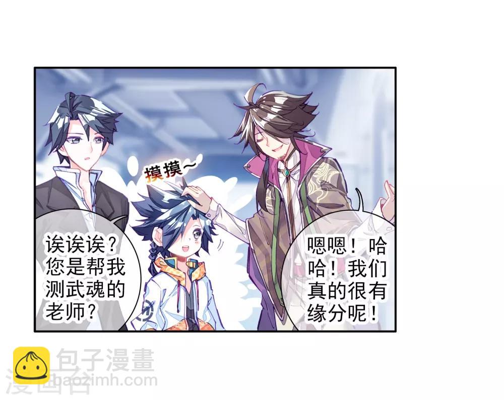 🍼斗罗大陆3龙王传说 第18话 精神力测试2 第3页