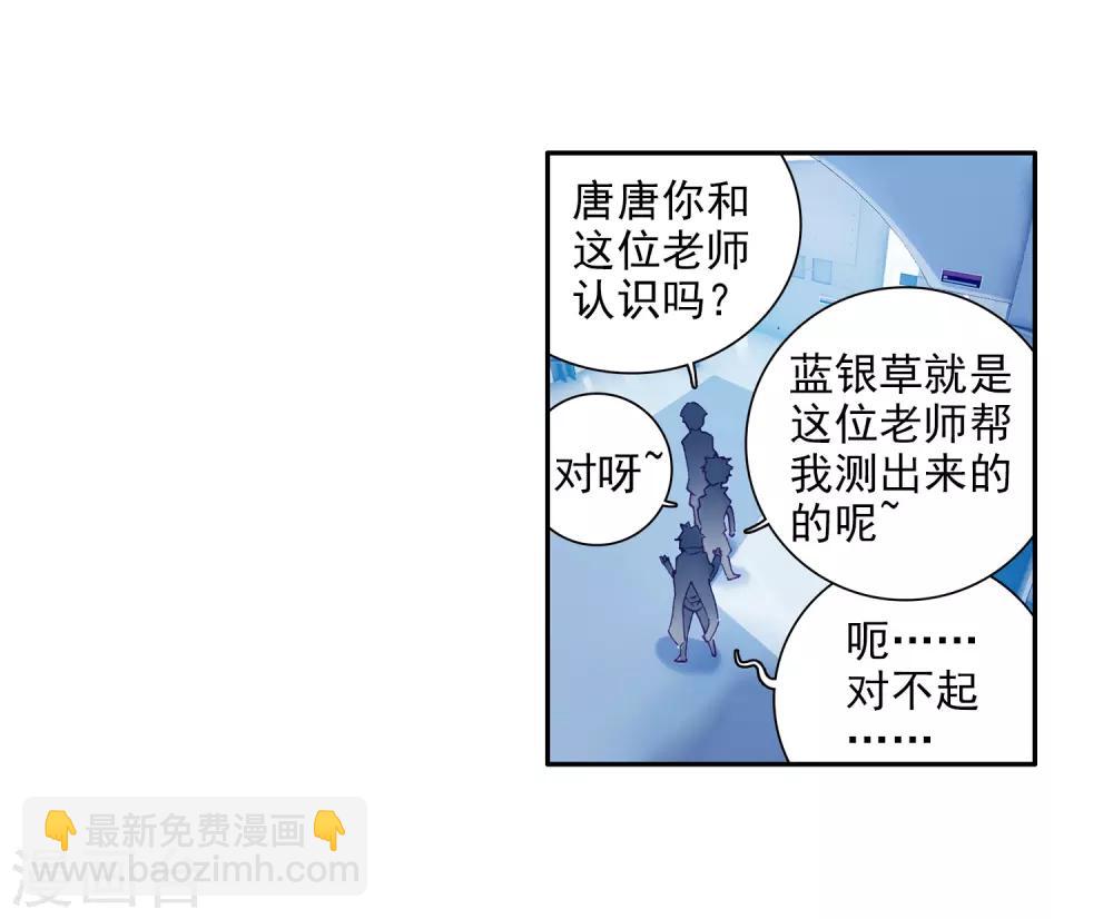 🍼斗罗大陆3龙王传说 第18话 精神力测试2 第4页