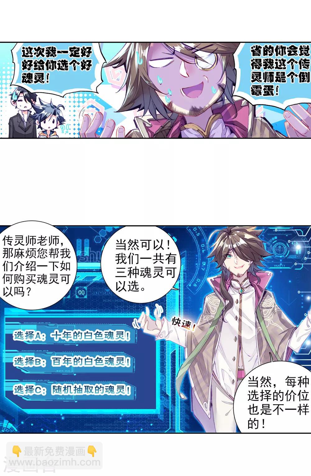 🍼斗罗大陆3龙王传说 第18话 精神力测试2 第5页