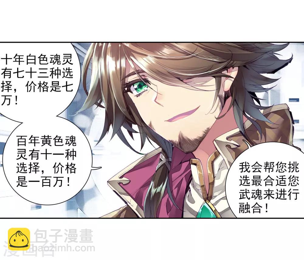 🍼斗罗大陆3龙王传说 第18话 精神力测试2 第6页