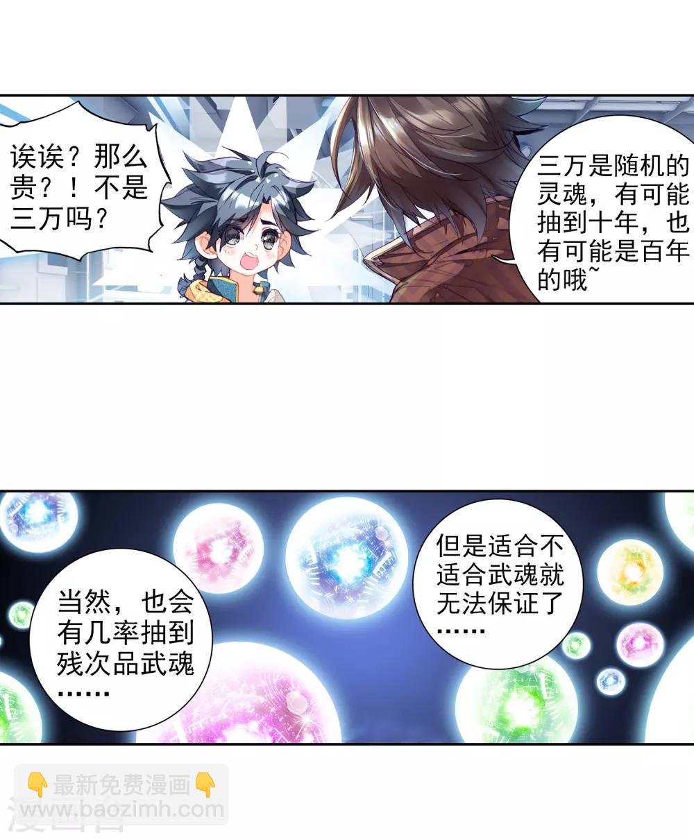 🍼斗罗大陆3龙王传说 第18话 精神力测试2 第7页