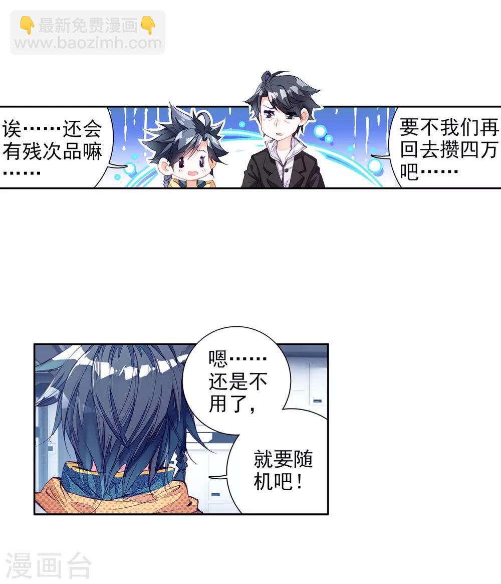 🍼斗罗大陆3龙王传说 第18话 精神力测试2 第8页