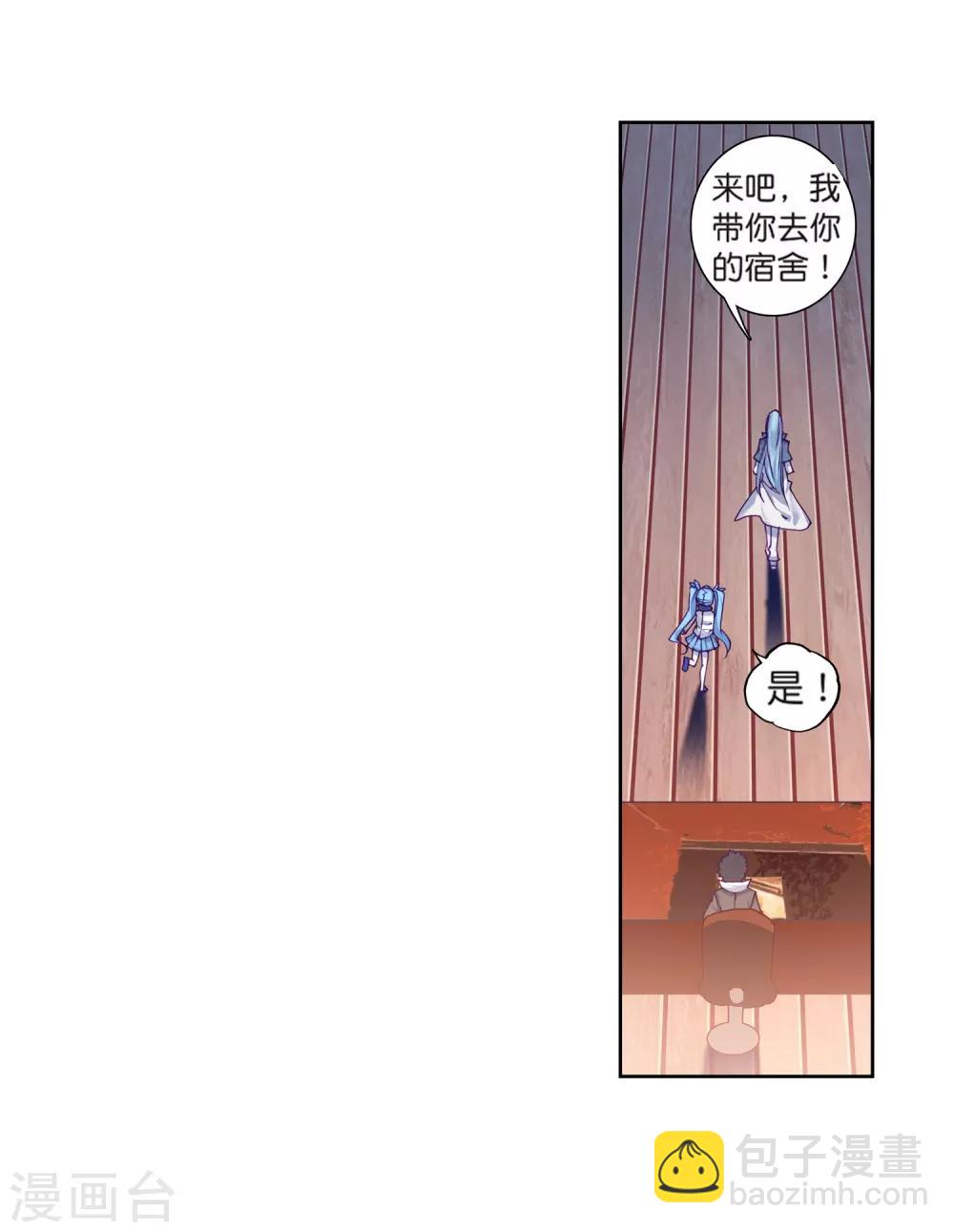 🍼斗罗大陆3龙王传说 第180话 新学期开始2 第10页