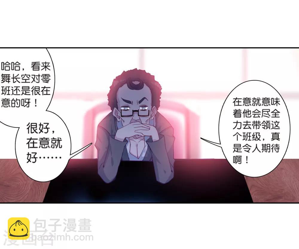 🍼斗罗大陆3龙王传说 第180话 新学期开始2 第11页