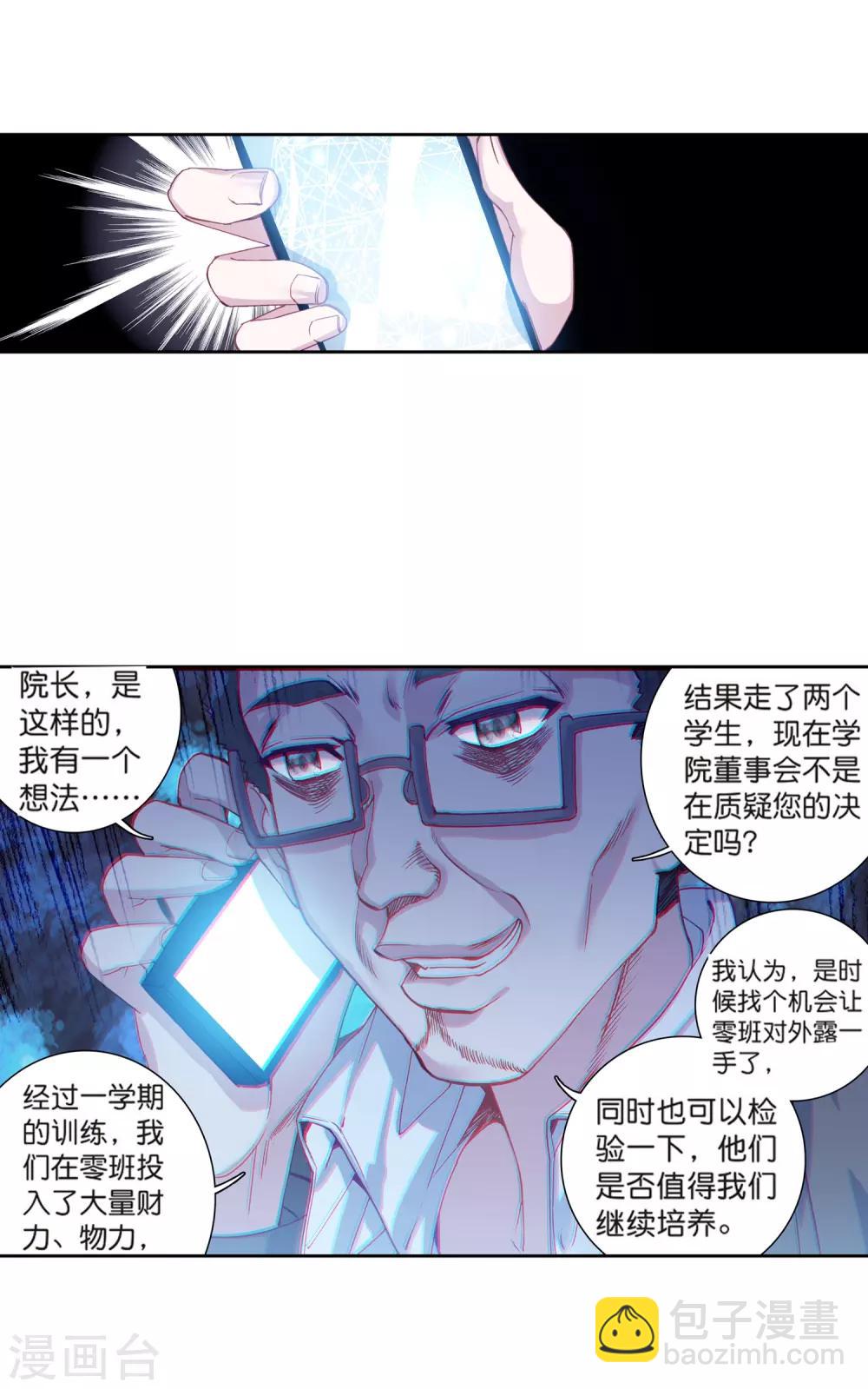 🍼斗罗大陆3龙王传说 第180话 新学期开始2 第12页